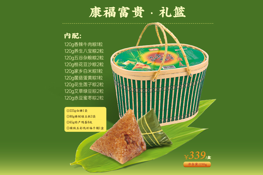威海康福富贵·礼篮