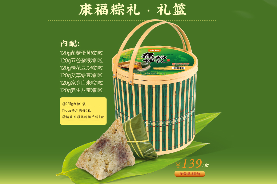 威海康福粽礼·礼篮
