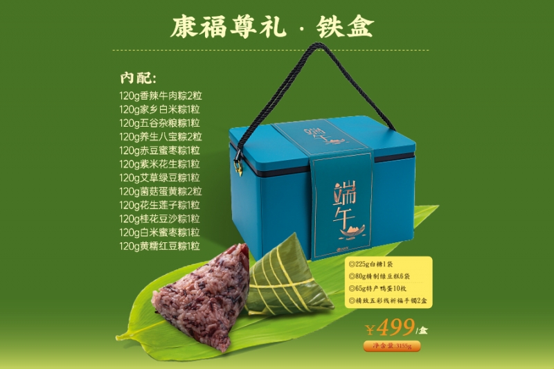 枣庄康福尊礼·铁盒