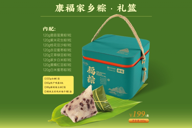 枣庄康福家乡粽·礼篮