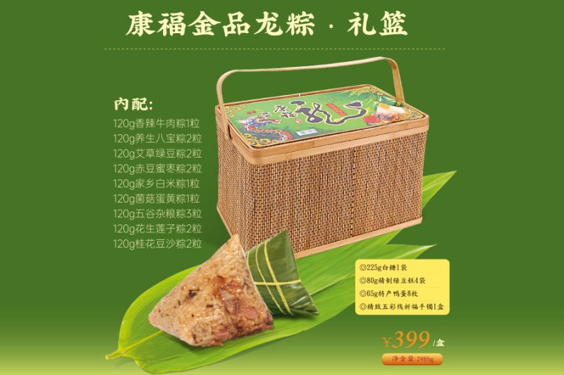 枣庄康福金品龙粽·礼篮
