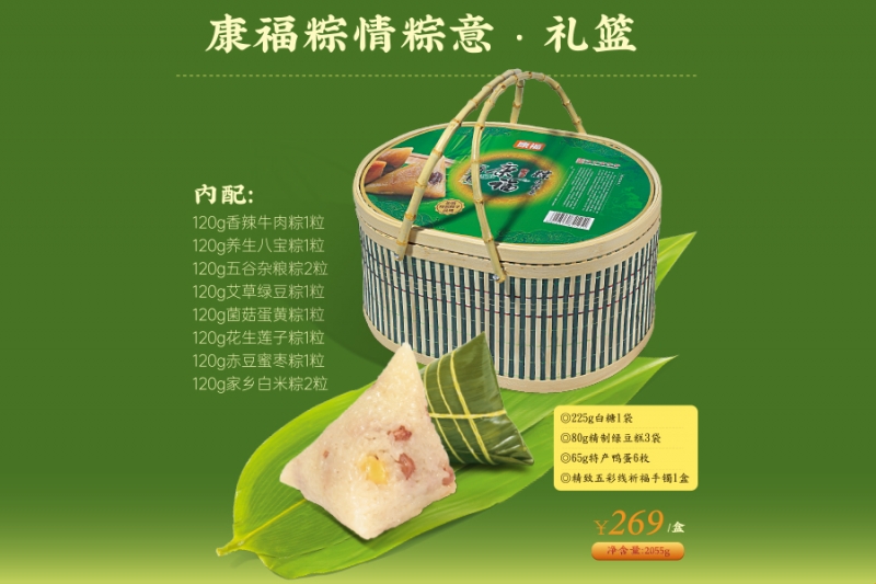 枣庄康福粽情意·礼篮