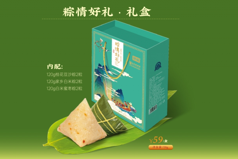 枣庄粽情好礼·礼盒