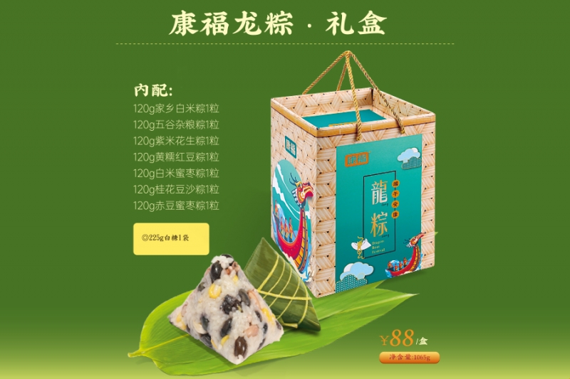 枣庄康福龙粽·礼盒