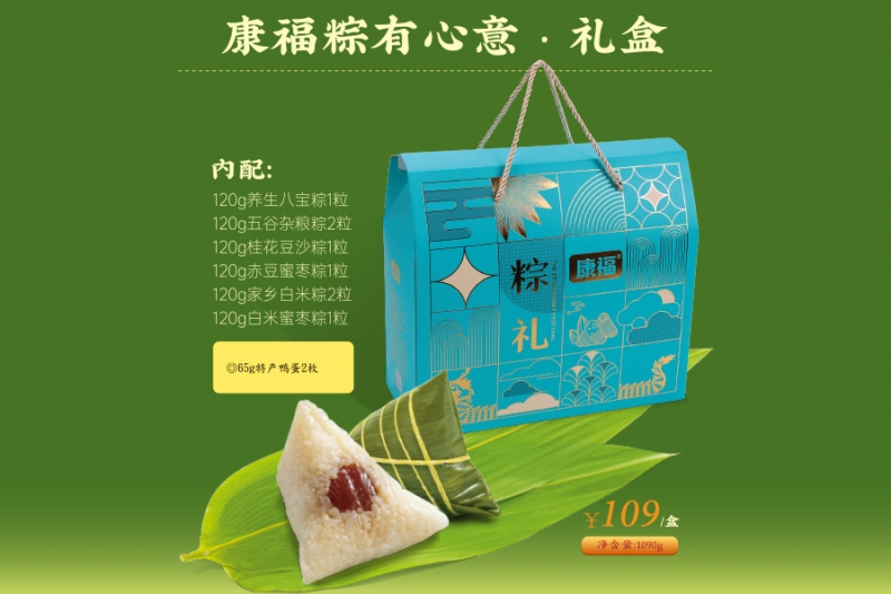 枣庄康福粽有心意·礼盒
